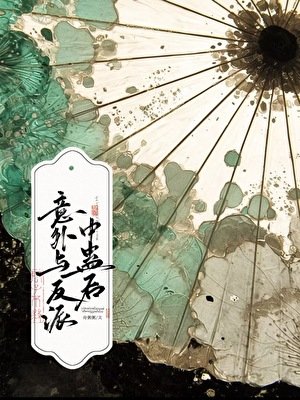 意外與苗疆反派中蠱後