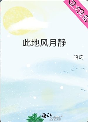 此地風月靜