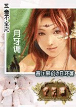 五音不全之月牙調