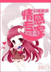 (BG/韓娛同人)情感專家