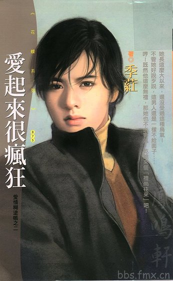 愛起來很瘋狂(愛情糊塗賬系列二)