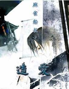 造愛