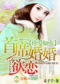 舊情復愛/珍愛如火,首席婚婚欲戀