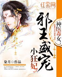 神醫毒女:邪王盛寵小狂妃