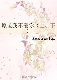 原諒我不愛你(上)/天使在前,魔鬼在後
