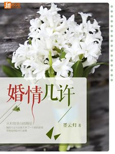 婚情幾許/深情如斯,相待何年